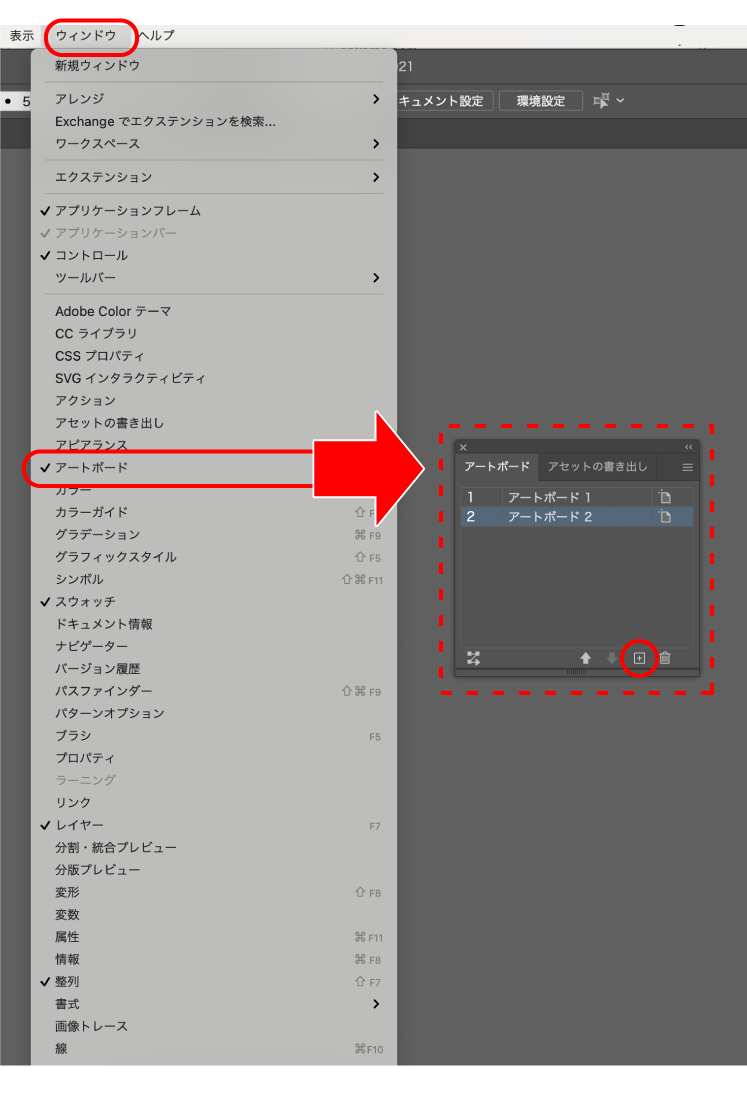 新規作成後のアートボード追加解説画面