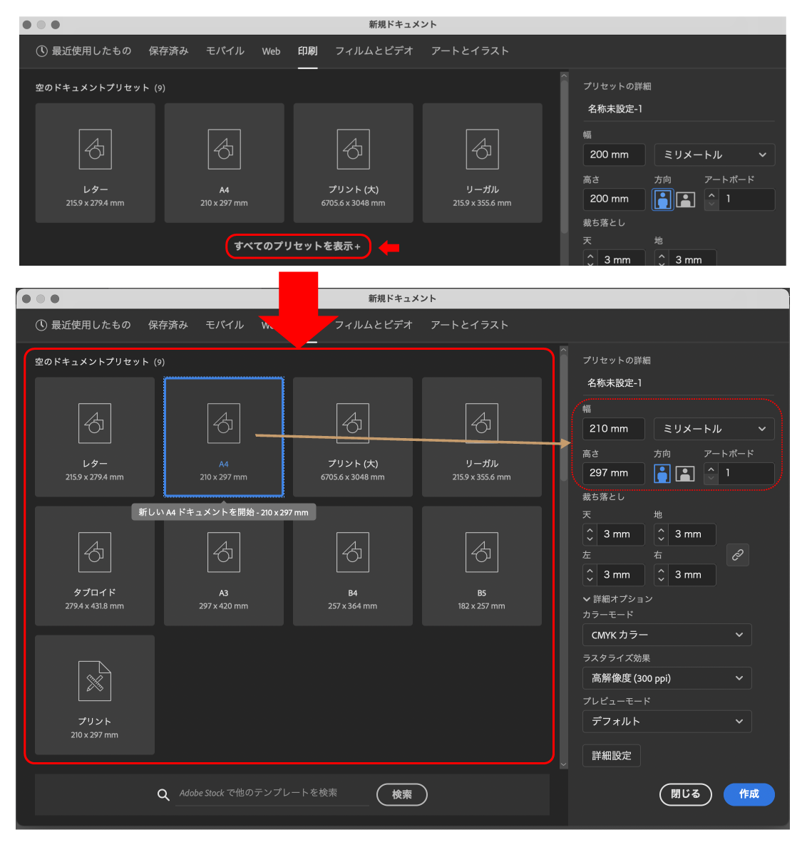 新規ドキュメントのプリセット活用解説画面