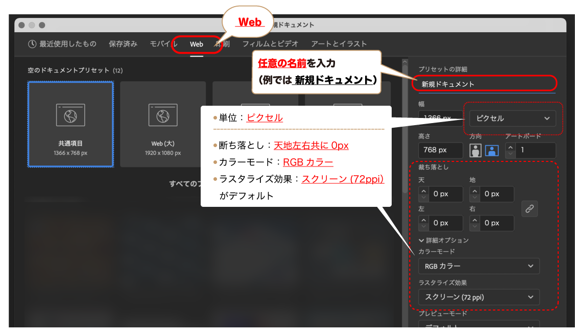 web選択時の設定解説画面