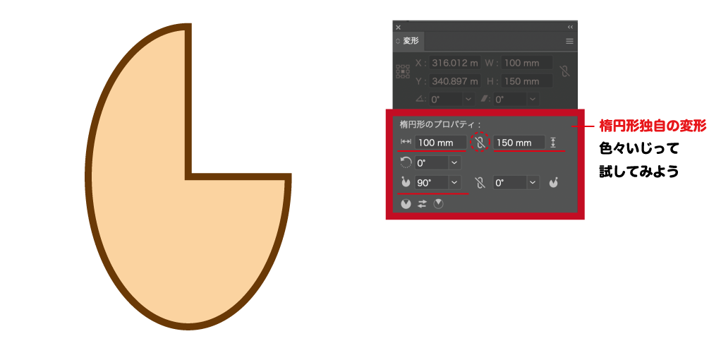 楕円形のプロパティで変形する設定解説図