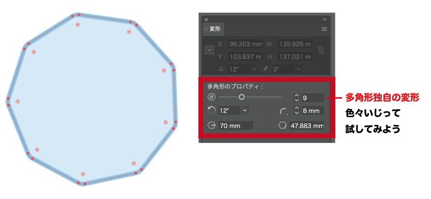 多角形のプロパティで変形する設定解説図