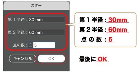 スターツール設定画面解説図