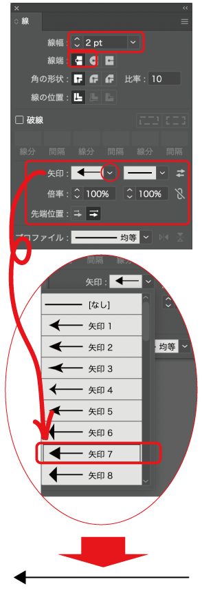 矢印付きの線の作成方法解説画面