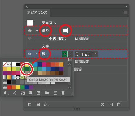 アピアランスでの塗りと線の設定解説図