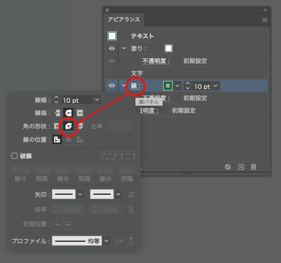 角の形状をラウンド結合にする方法