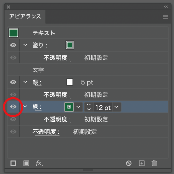 アピアランスの効果表示非表示設定画面