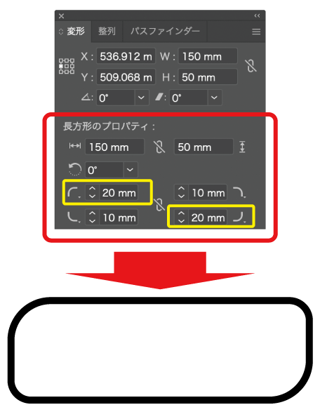 角丸の半径を変更