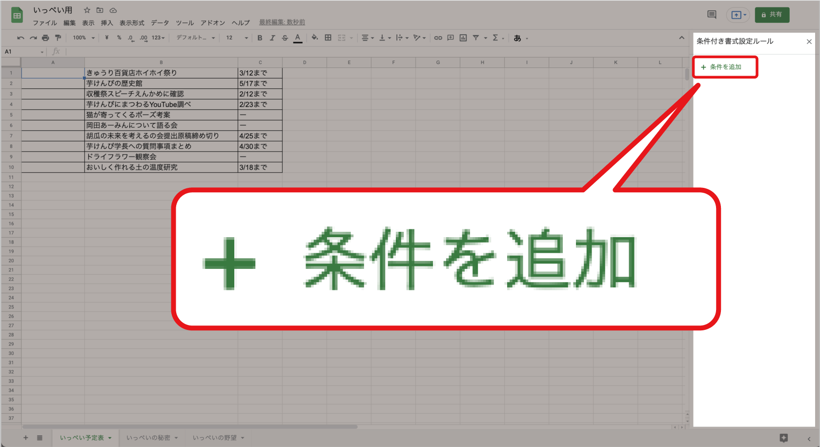 条件を追加の場所はここ！