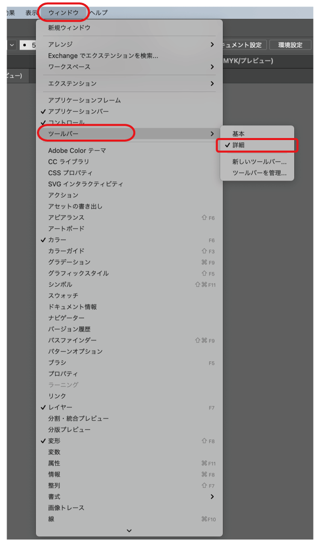 詳細のツール表示方法