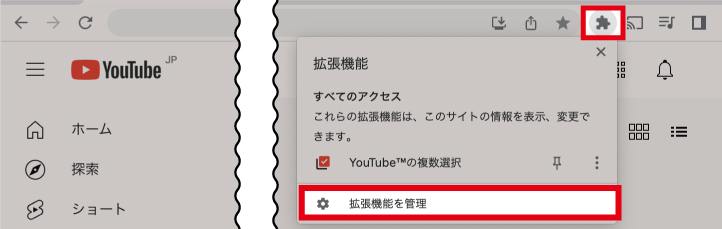 拡張機能管理の選択位置